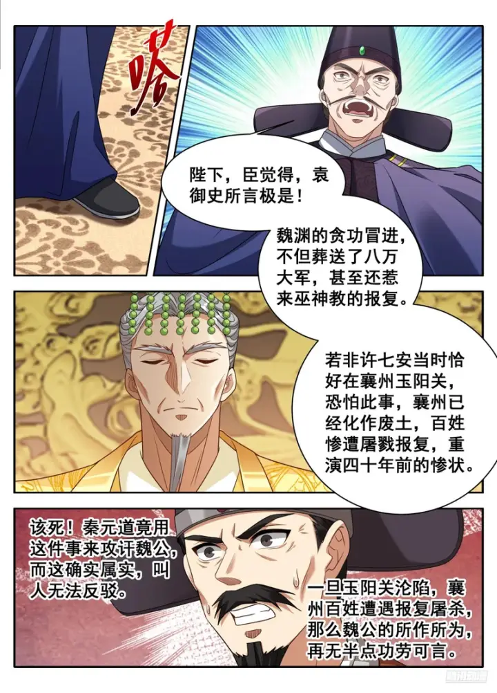 漫画《大奉打更人》613他在笑第11张图