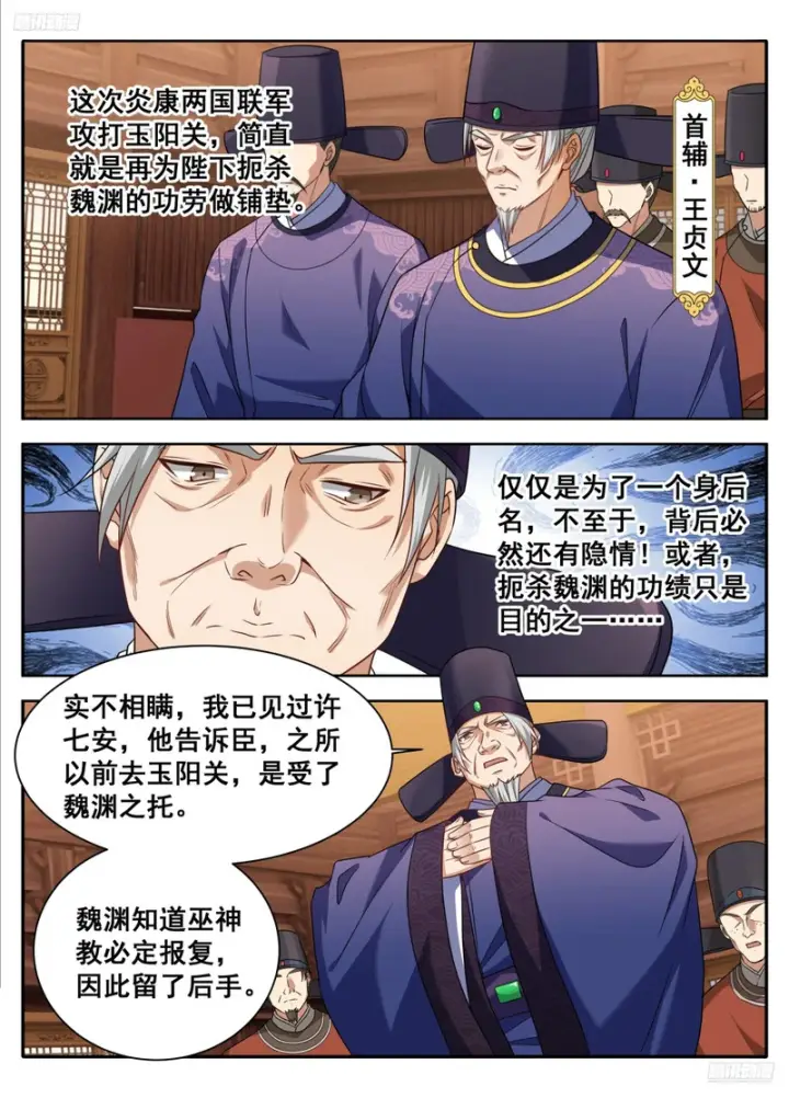 漫画《大奉打更人》613他在笑第12张图