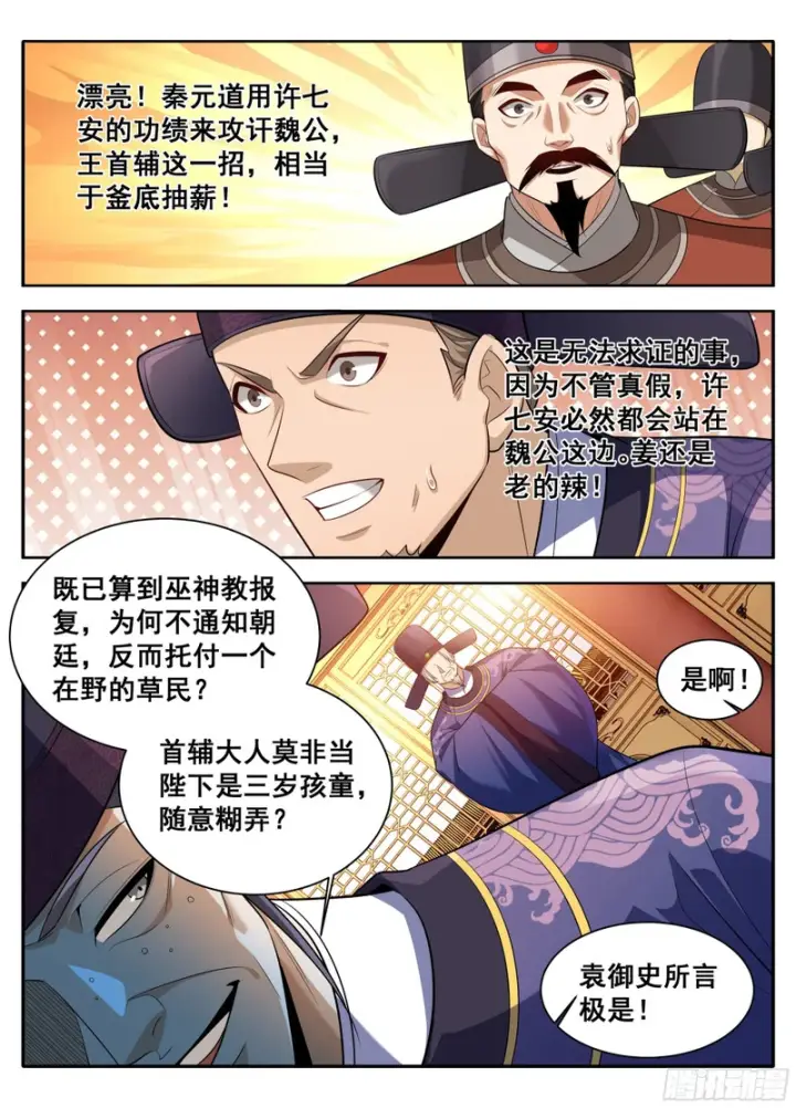 漫画《大奉打更人》613他在笑第13张图