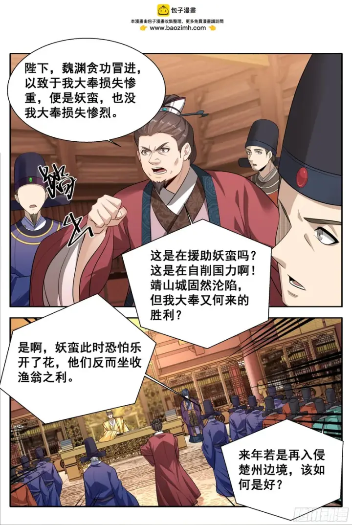 漫画《大奉打更人》613他在笑第14张图