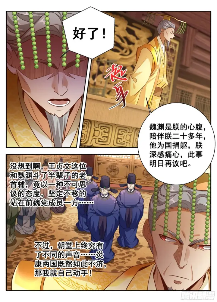 漫画《大奉打更人》613他在笑第15张图