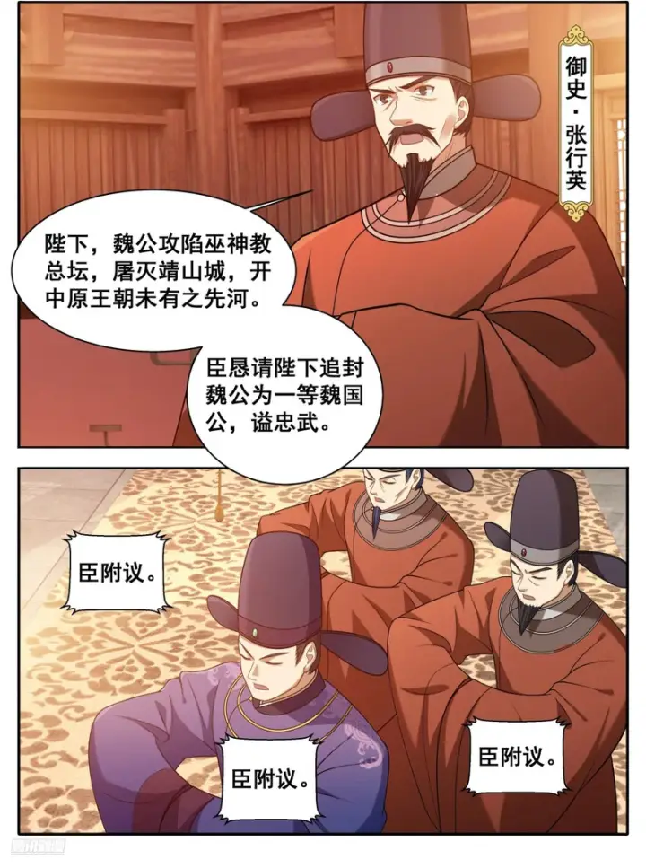 漫画《大奉打更人》613他在笑第2张图