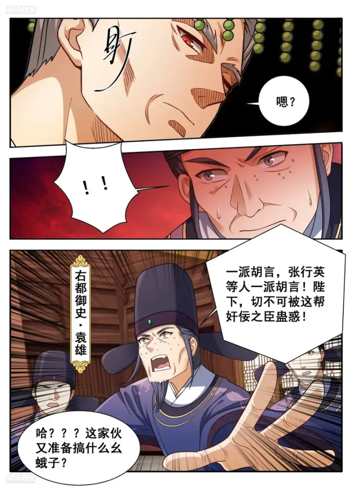 漫画《大奉打更人》613他在笑第3张图