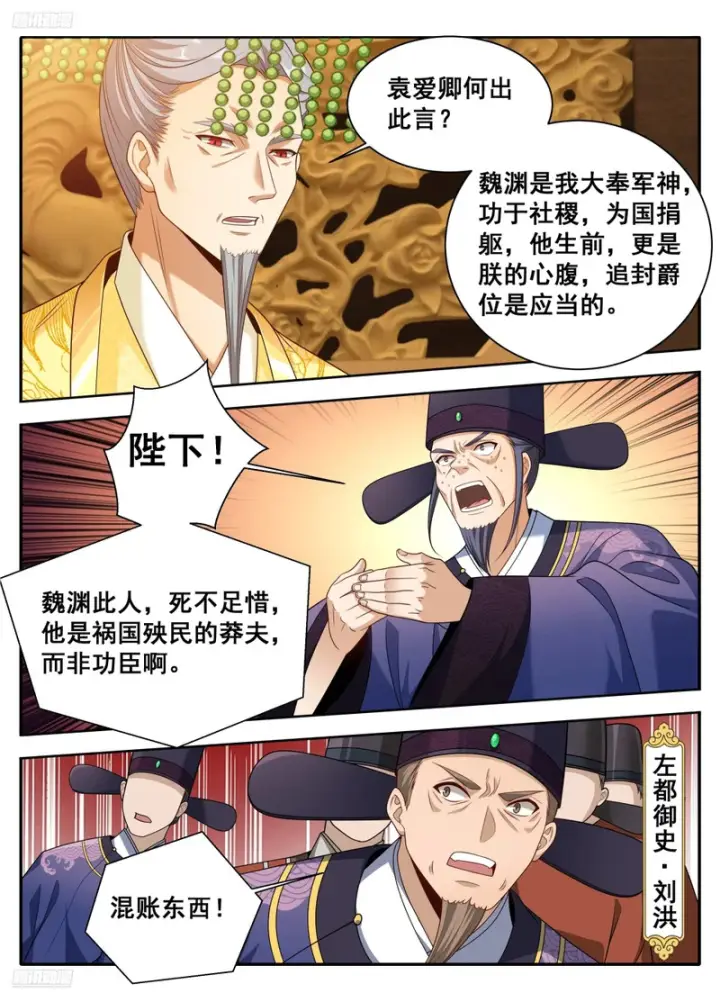 漫画《大奉打更人》613他在笑第4张图
