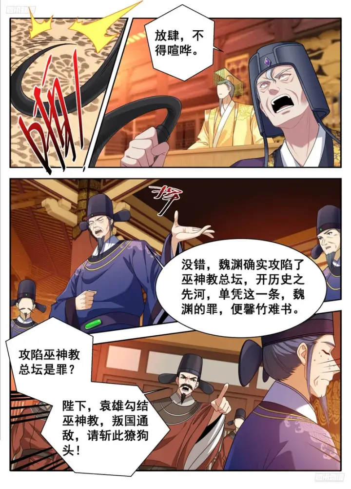 漫画《大奉打更人》613他在笑第5张图