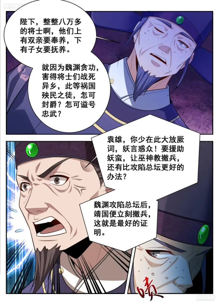漫画《大奉打更人》613他在笑第7张图
