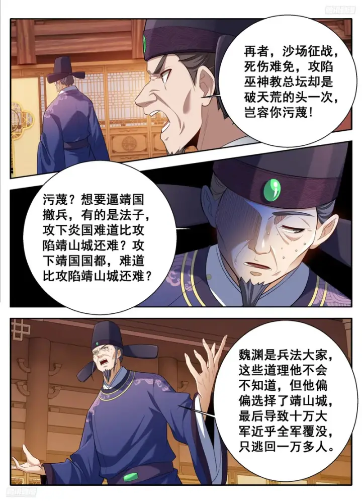 漫画《大奉打更人》613他在笑第8张图