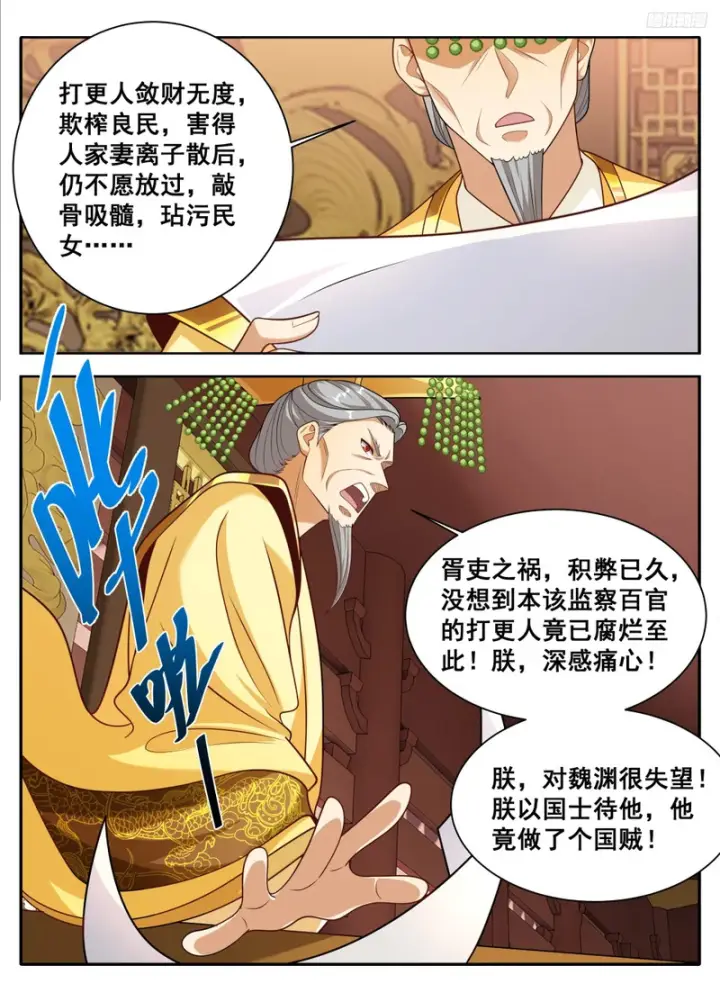 漫画《大奉打更人》614告御状第10张图