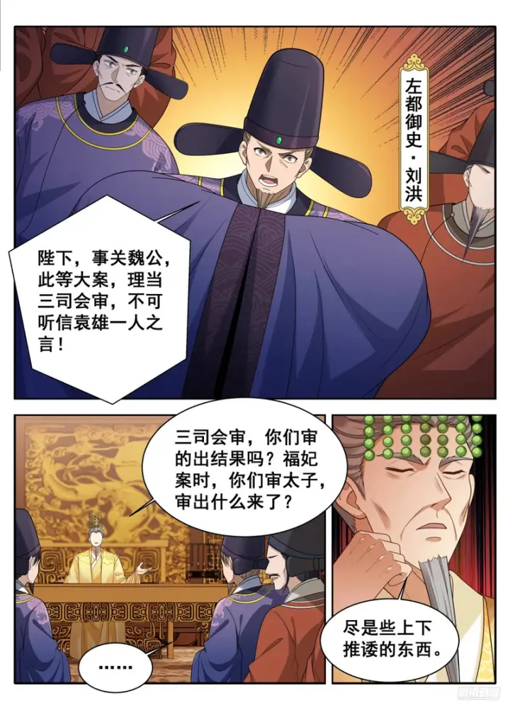 漫画《大奉打更人》614告御状第11张图