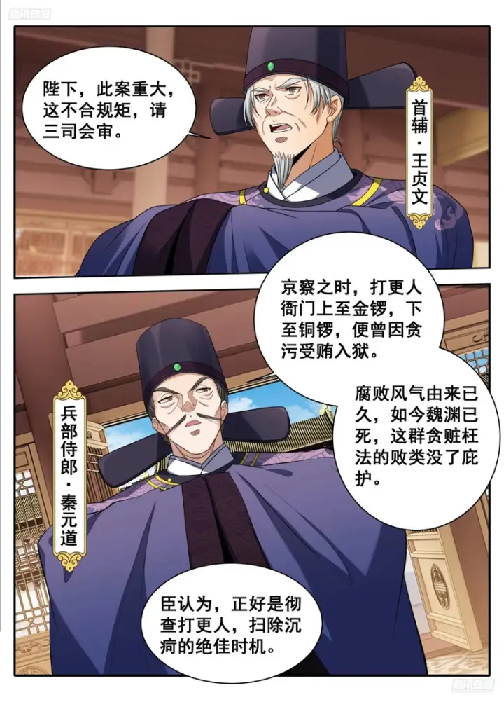 漫画《大奉打更人》614告御状第12张图