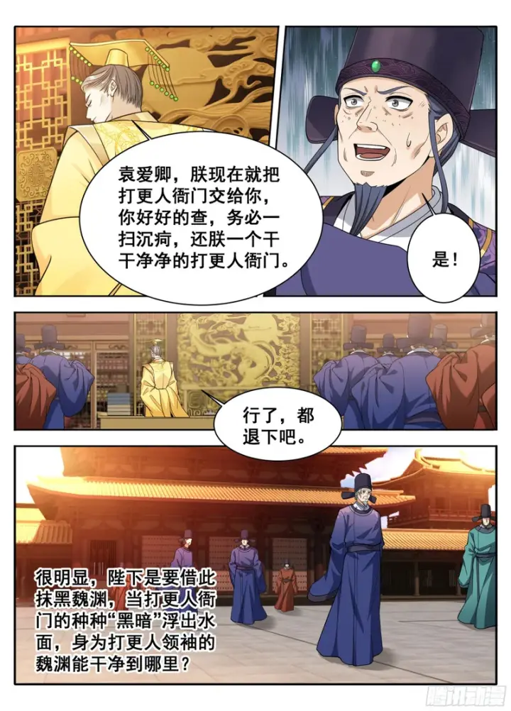 漫画《大奉打更人》614告御状第13张图