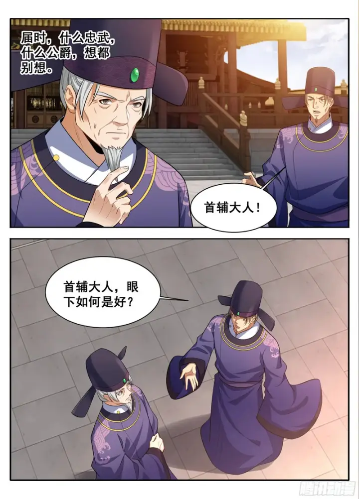 漫画《大奉打更人》614告御状第14张图