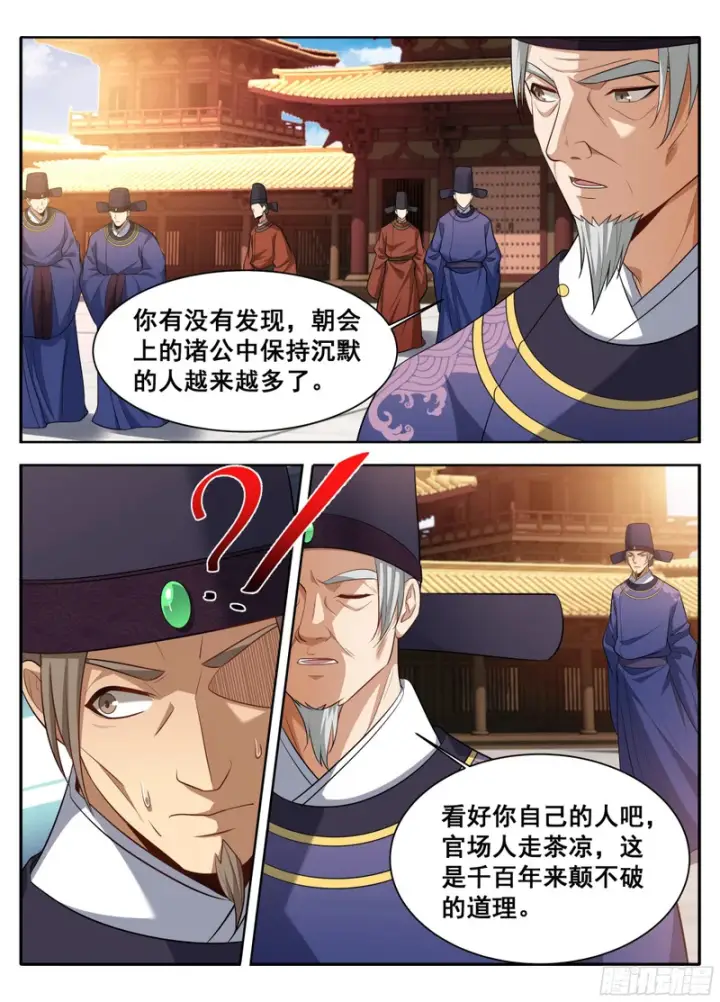 漫画《大奉打更人》614告御状第15张图