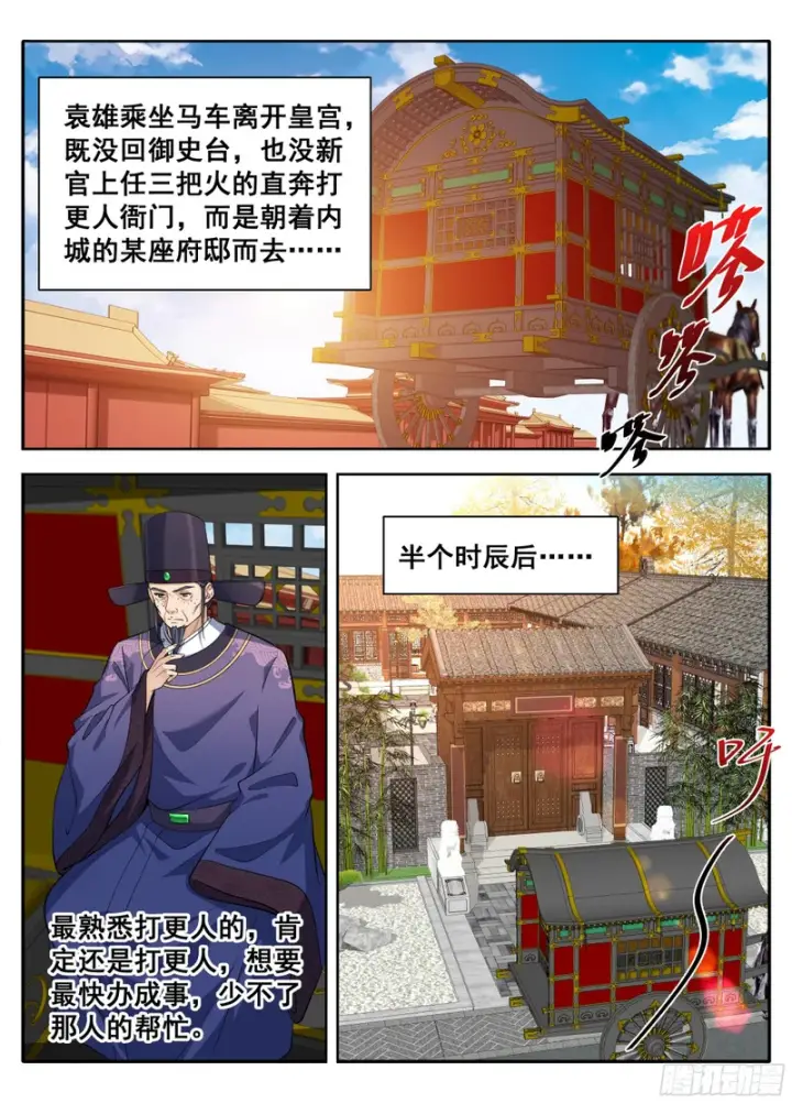 漫画《大奉打更人》614告御状第16张图