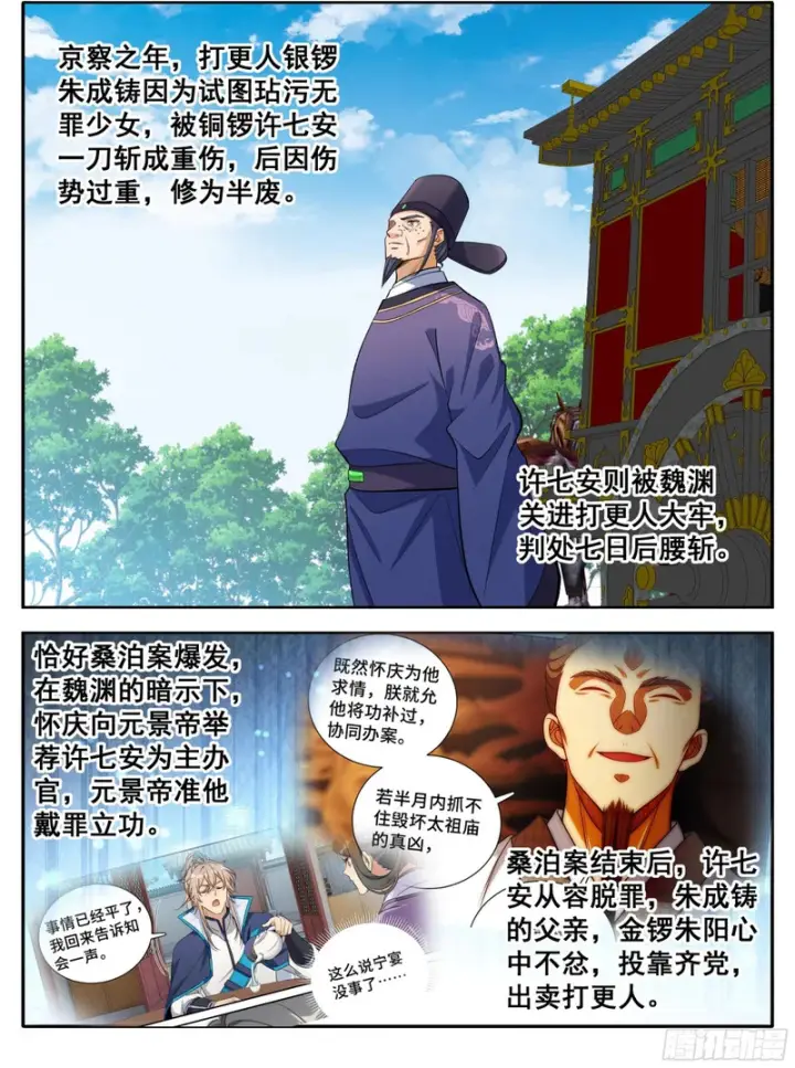 漫画《大奉打更人》614告御状第17张图