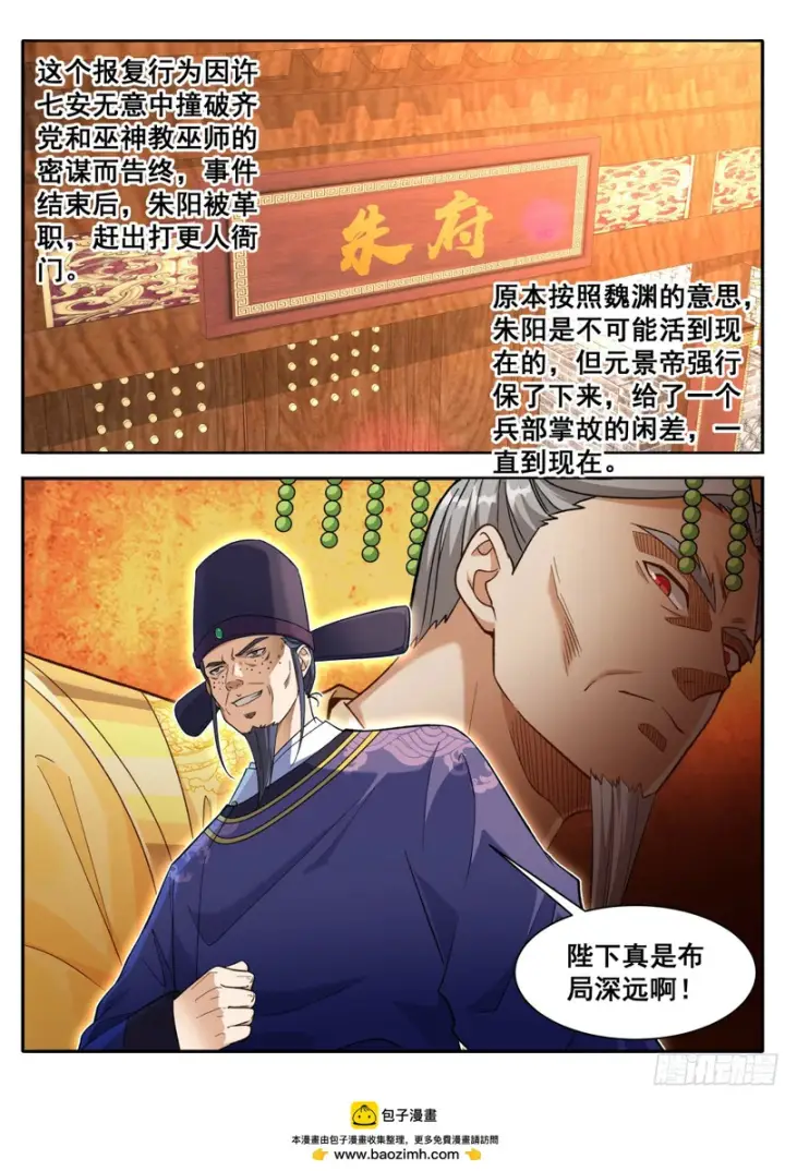 漫画《大奉打更人》614告御状第18张图