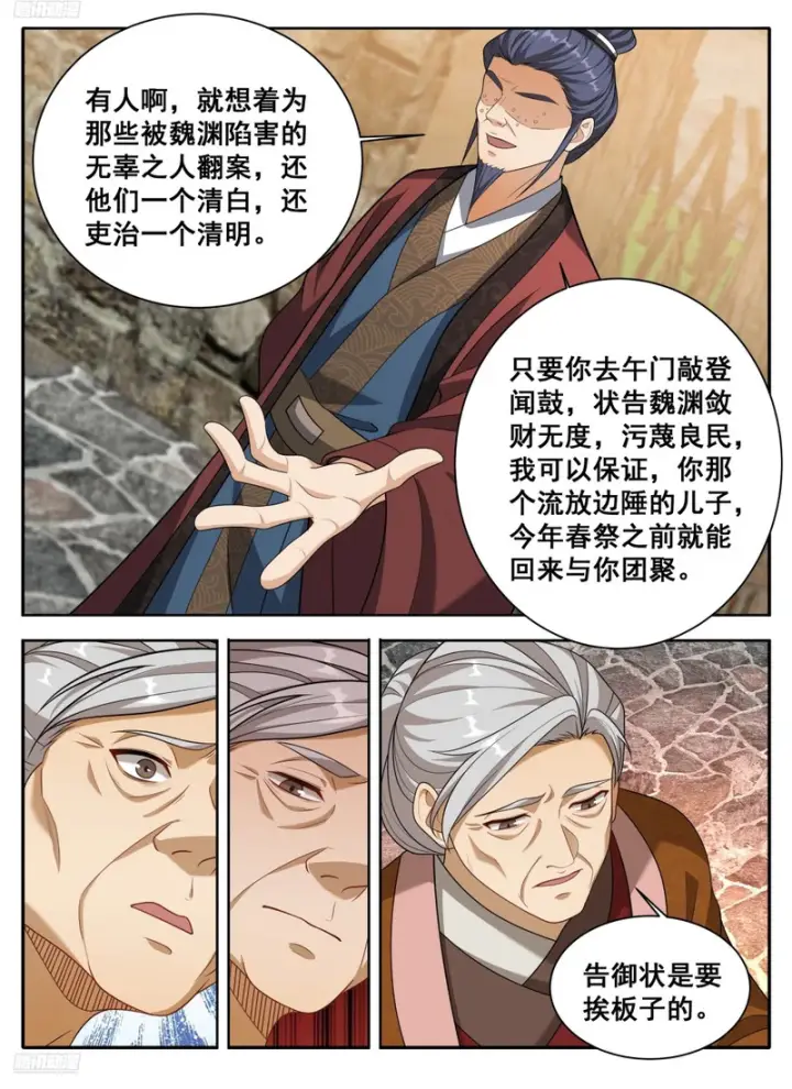 漫画《大奉打更人》614告御状第2张图