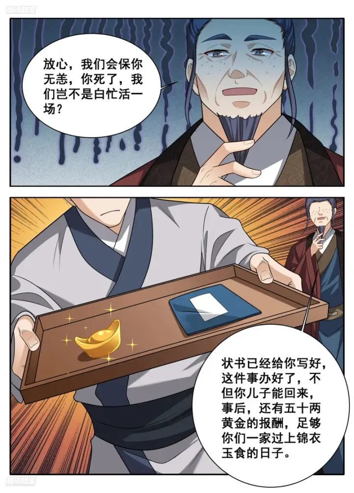 漫画《大奉打更人》614告御状第3张图