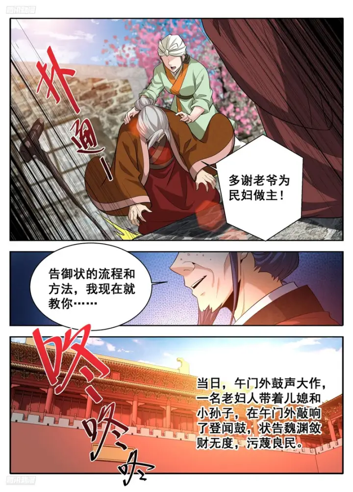 漫画《大奉打更人》614告御状第4张图