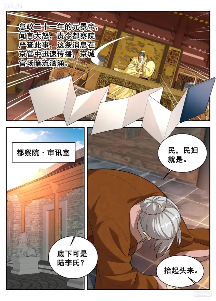 漫画《大奉打更人》614告御状第5张图