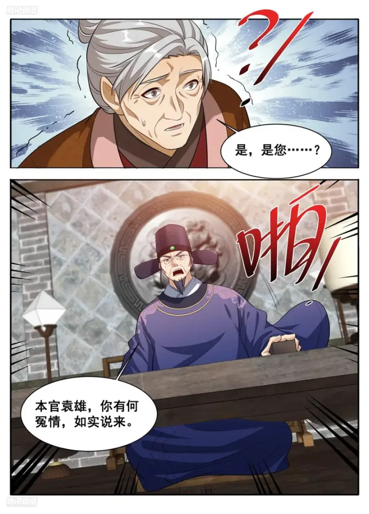 漫画《大奉打更人》614告御状第6张图
