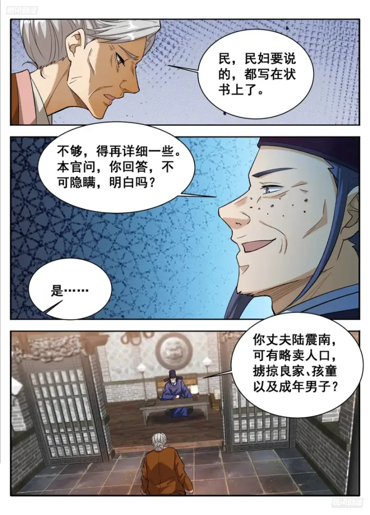 漫画《大奉打更人》614告御状第7张图