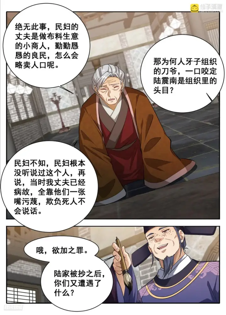 漫画《大奉打更人》614告御状第8张图