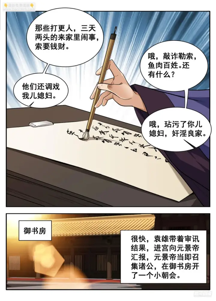 漫画《大奉打更人》614告御状第9张图