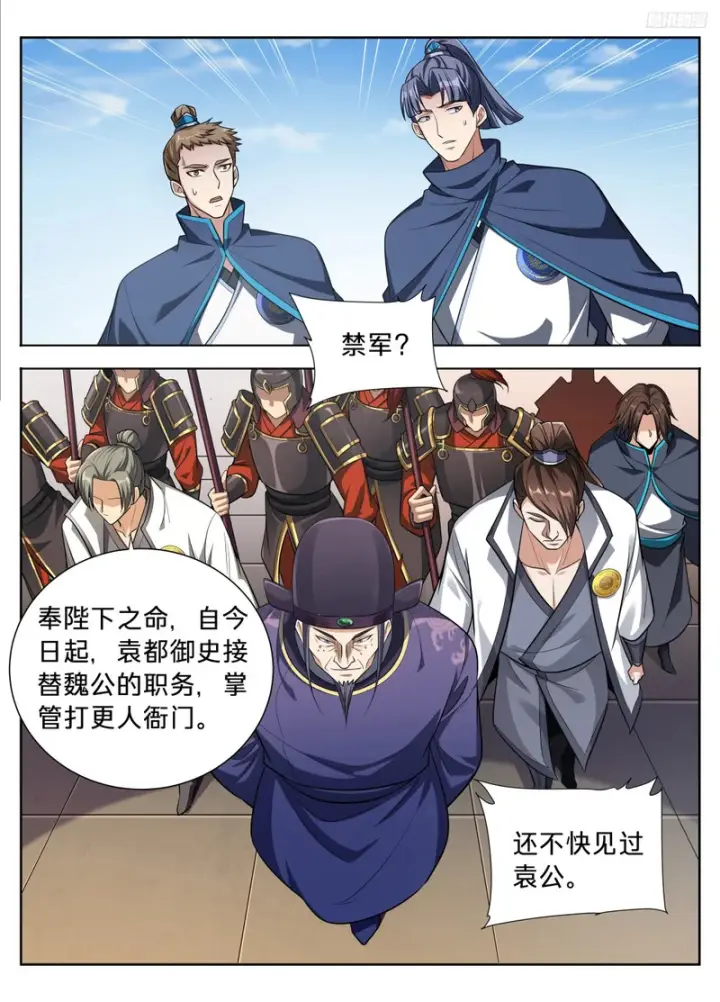 漫画《大奉打更人》615打更人的危机第10张图