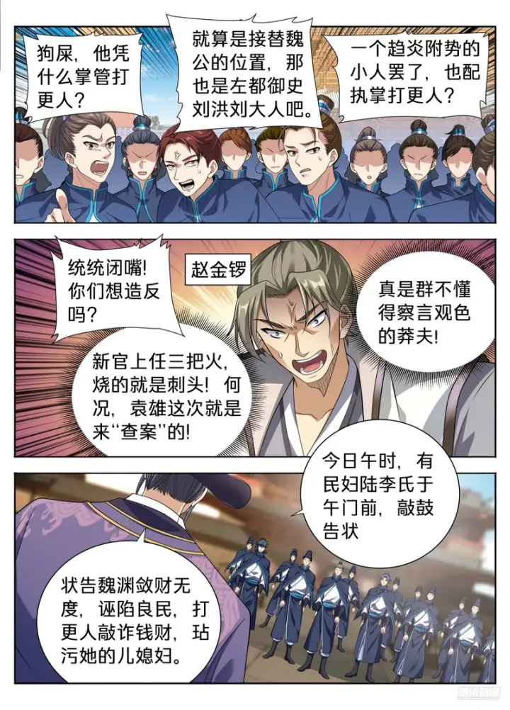 漫画《大奉打更人》615打更人的危机第11张图