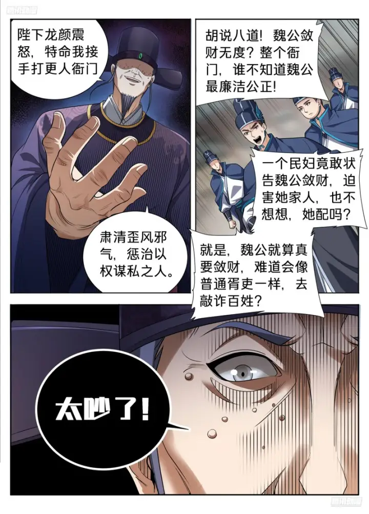 漫画《大奉打更人》615打更人的危机第12张图