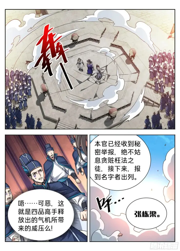 漫画《大奉打更人》615打更人的危机第14张图