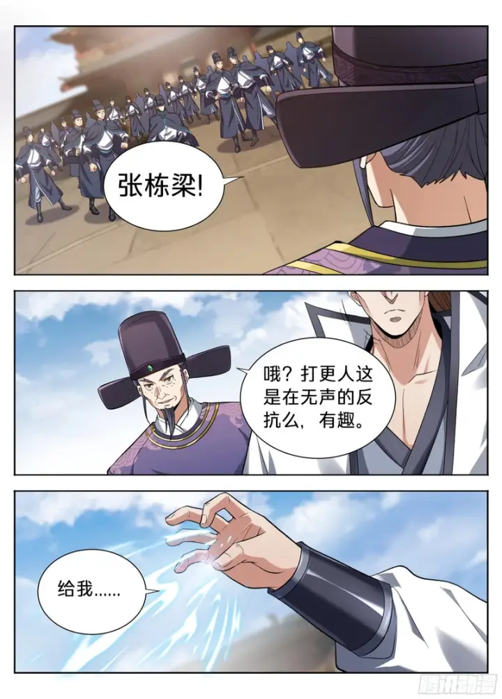 漫画《大奉打更人》615打更人的危机第15张图