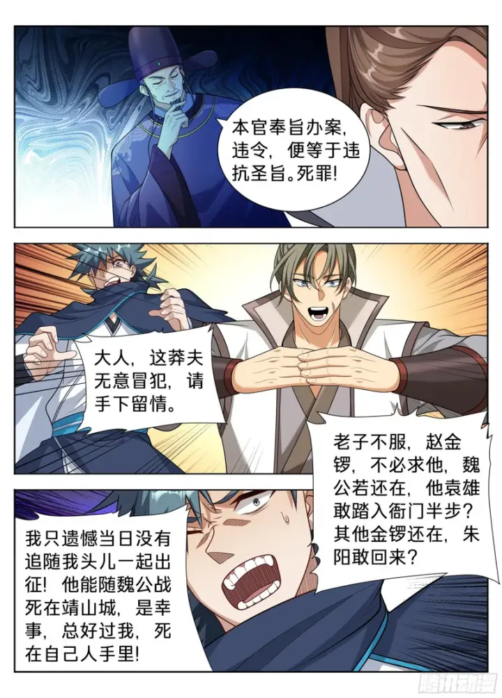 漫画《大奉打更人》615打更人的危机第17张图