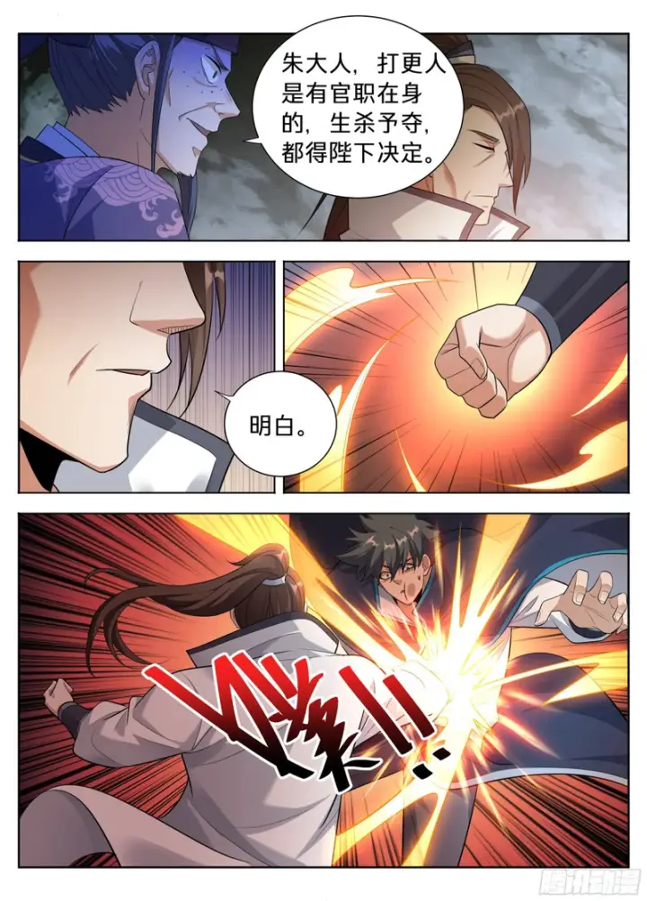 漫画《大奉打更人》615打更人的危机第18张图