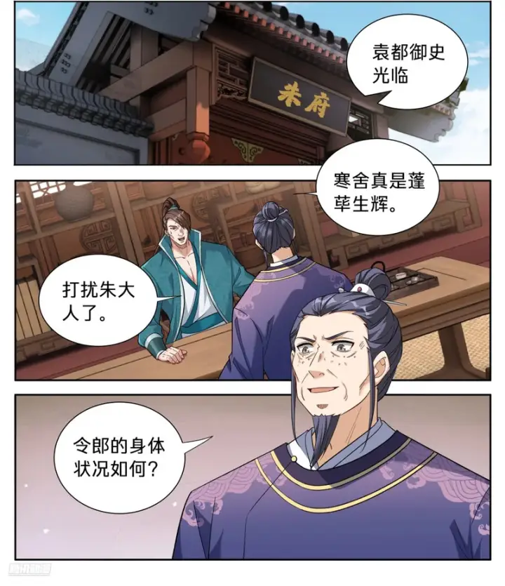 漫画《大奉打更人》615打更人的危机第2张图
