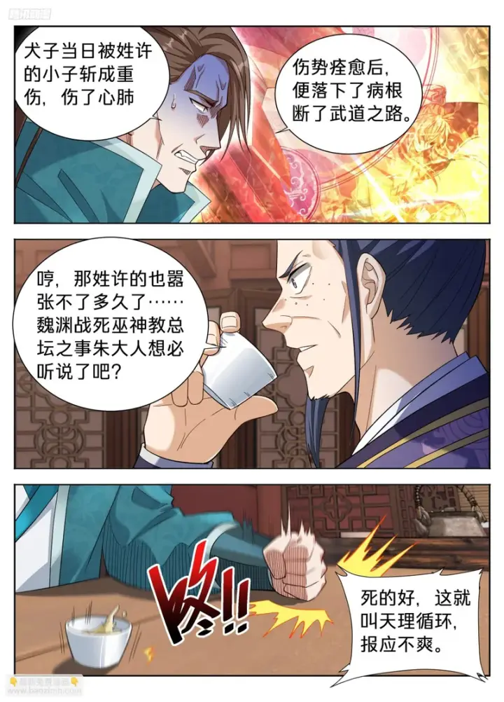 漫画《大奉打更人》615打更人的危机第3张图