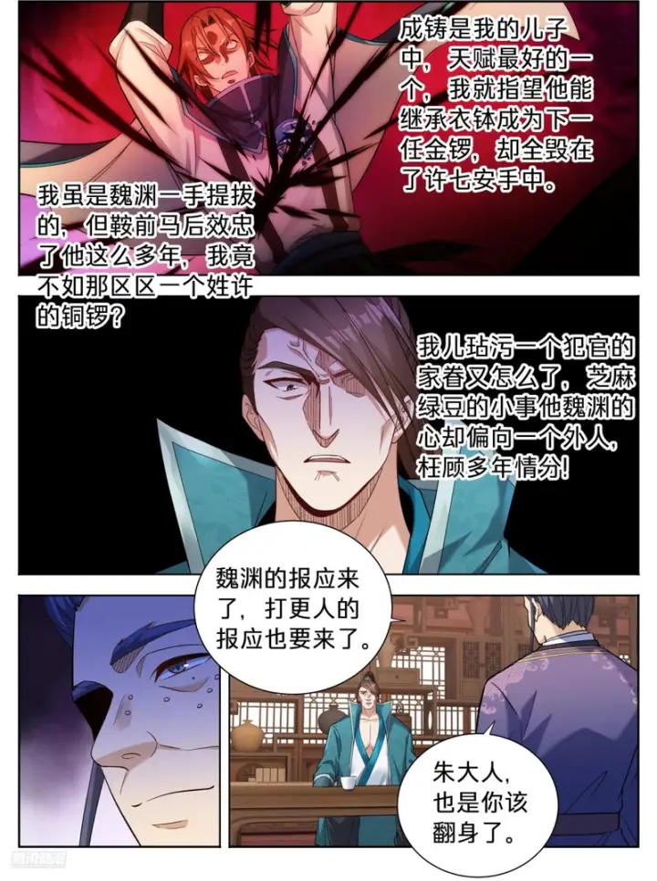 漫画《大奉打更人》615打更人的危机第4张图