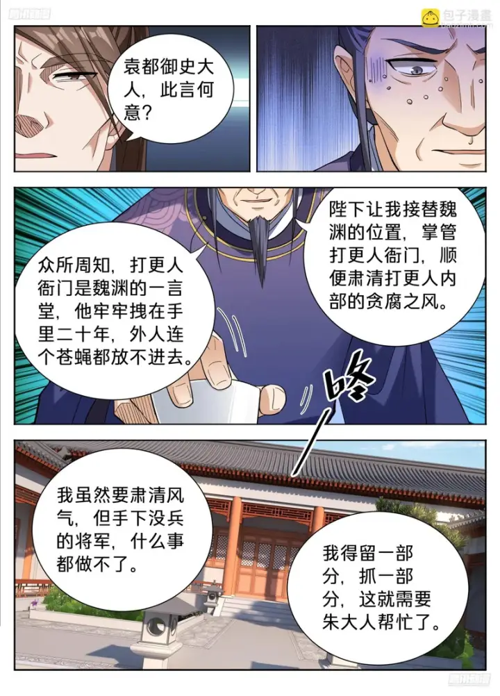 漫画《大奉打更人》615打更人的危机第5张图