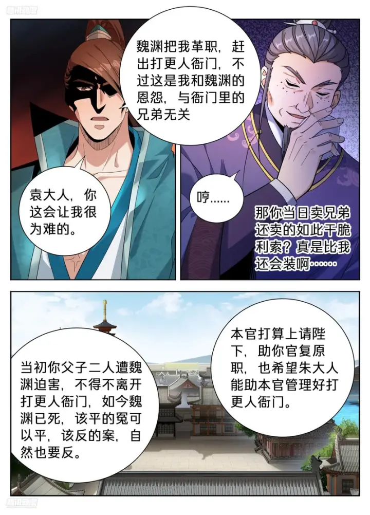 漫画《大奉打更人》615打更人的危机第6张图