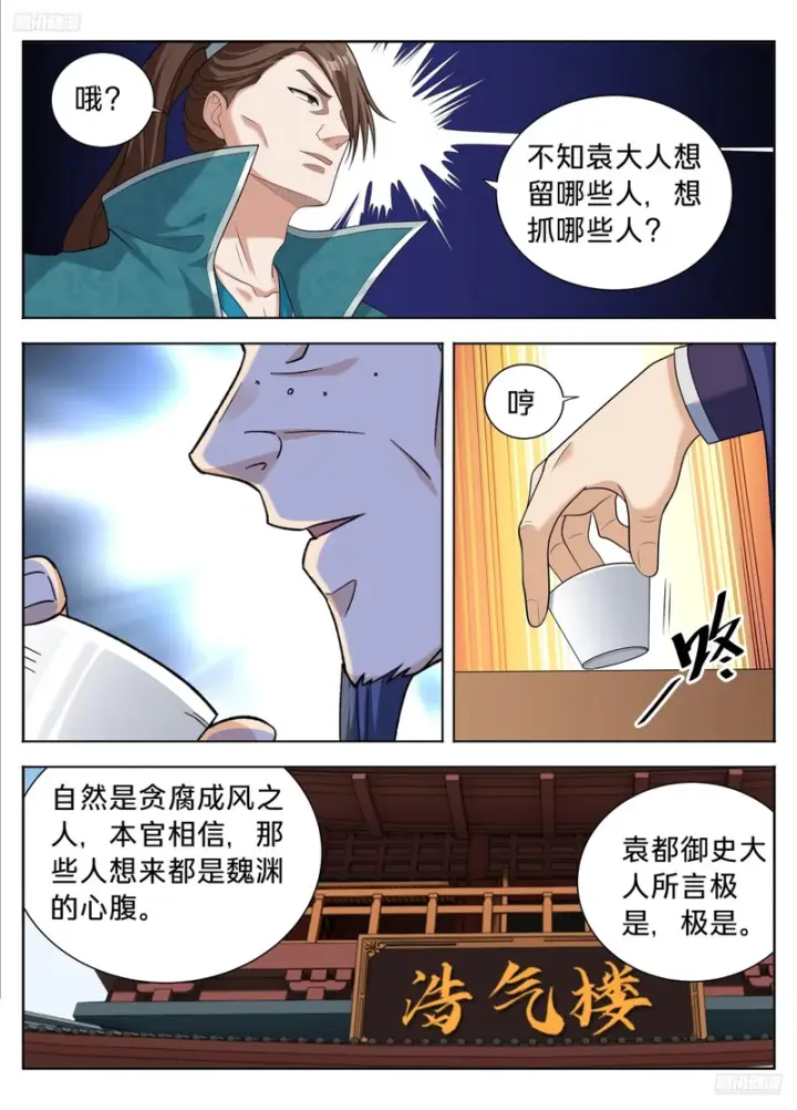 漫画《大奉打更人》615打更人的危机第7张图
