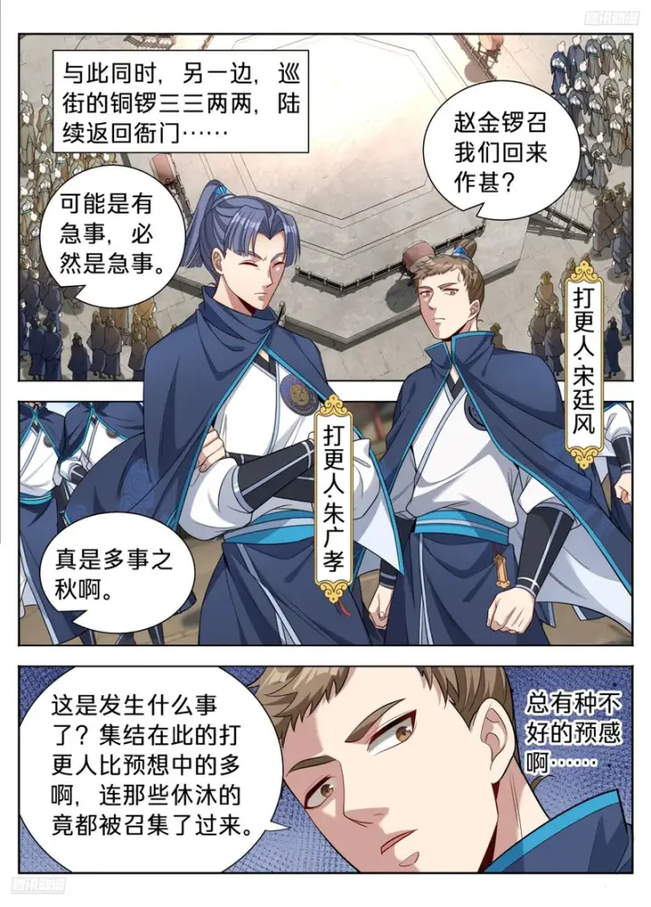 漫画《大奉打更人》615打更人的危机第8张图