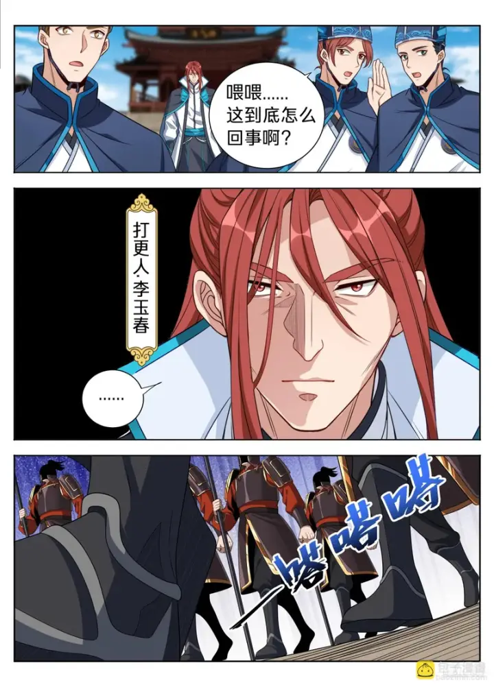 漫画《大奉打更人》615打更人的危机第9张图