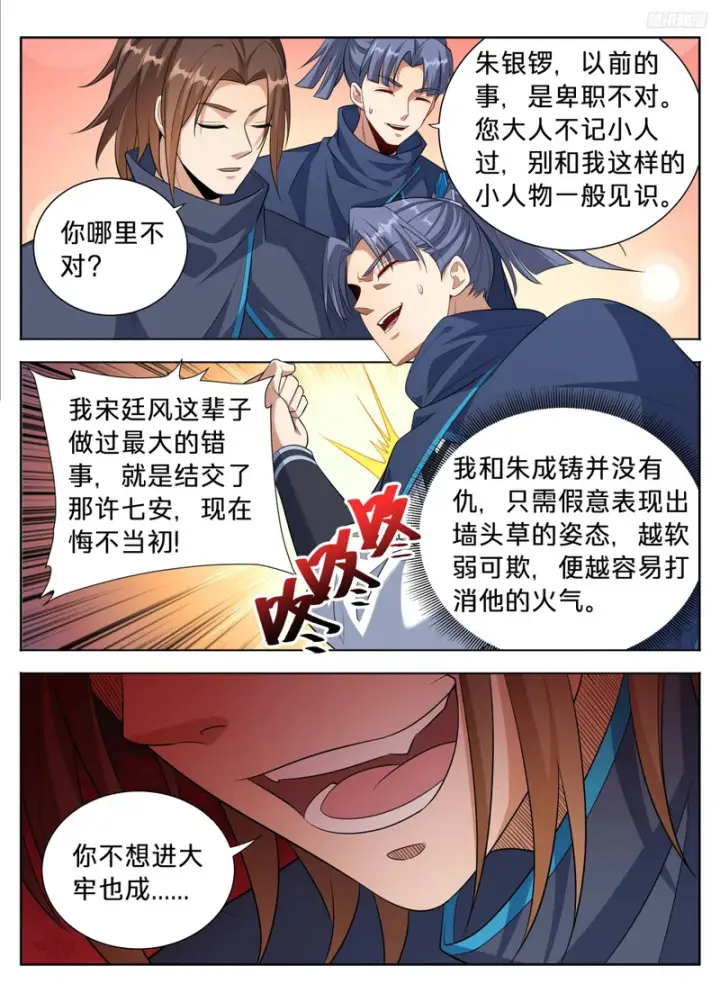漫画《大奉打更人》616奇耻大辱第10张图
