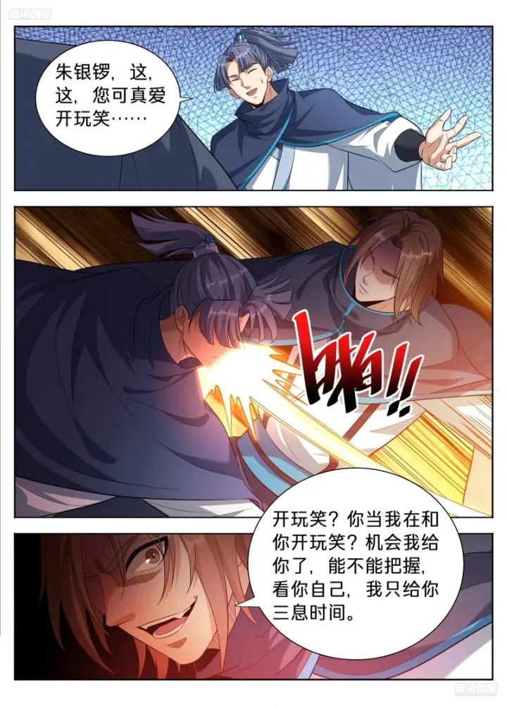 漫画《大奉打更人》616奇耻大辱第12张图
