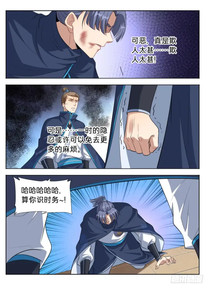 漫画《大奉打更人》616奇耻大辱第13张图