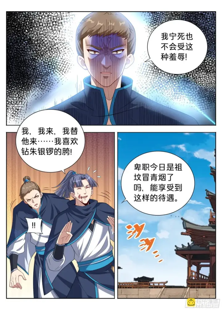 漫画《大奉打更人》616奇耻大辱第15张图