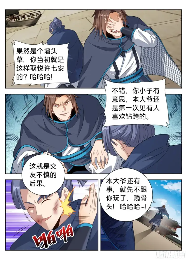 漫画《大奉打更人》616奇耻大辱第16张图