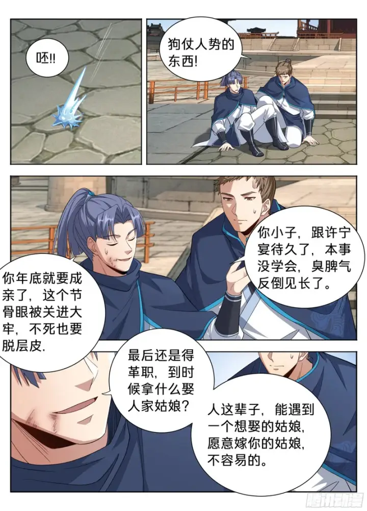 漫画《大奉打更人》616奇耻大辱第17张图