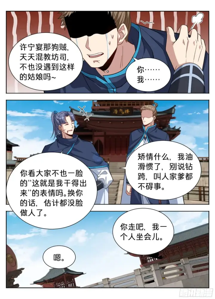 漫画《大奉打更人》616奇耻大辱第18张图